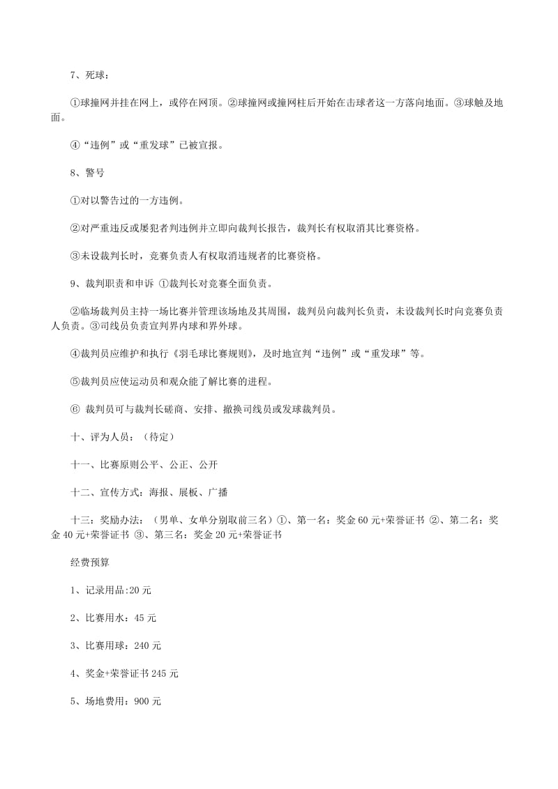 羽毛球入门指南：初学者如何快速上手